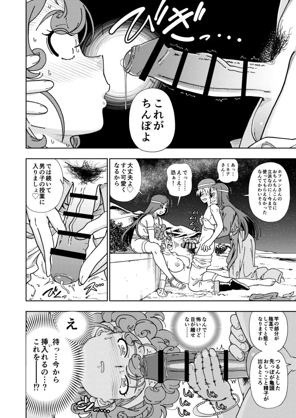 [ケンソウオガワ (フクダーダ)] ぱふぱふの書(天)上巻 (ドラゴンクエストIV) [DL版] - page23