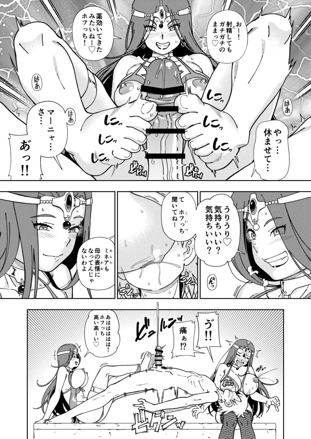 [ケンソウオガワ (フクダーダ)] ぱふぱふの書(天)上巻 (ドラゴンクエストIV) [DL版] - page50