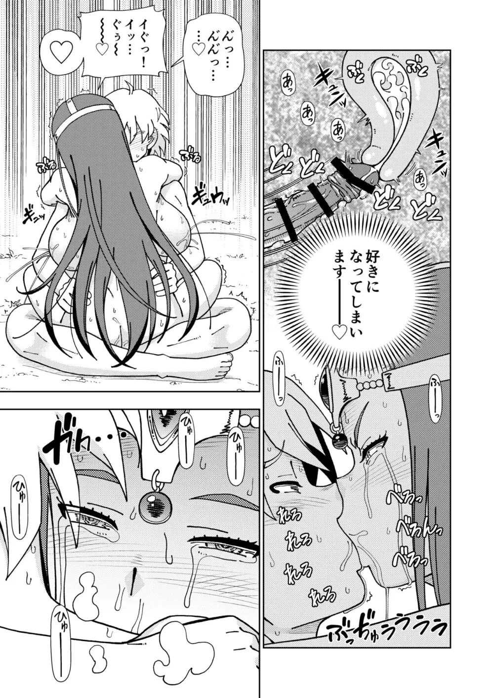 [ケンソウオガワ (フクダーダ)] ぱふぱふの書(天)上巻 (ドラゴンクエストIV) [DL版] - page62