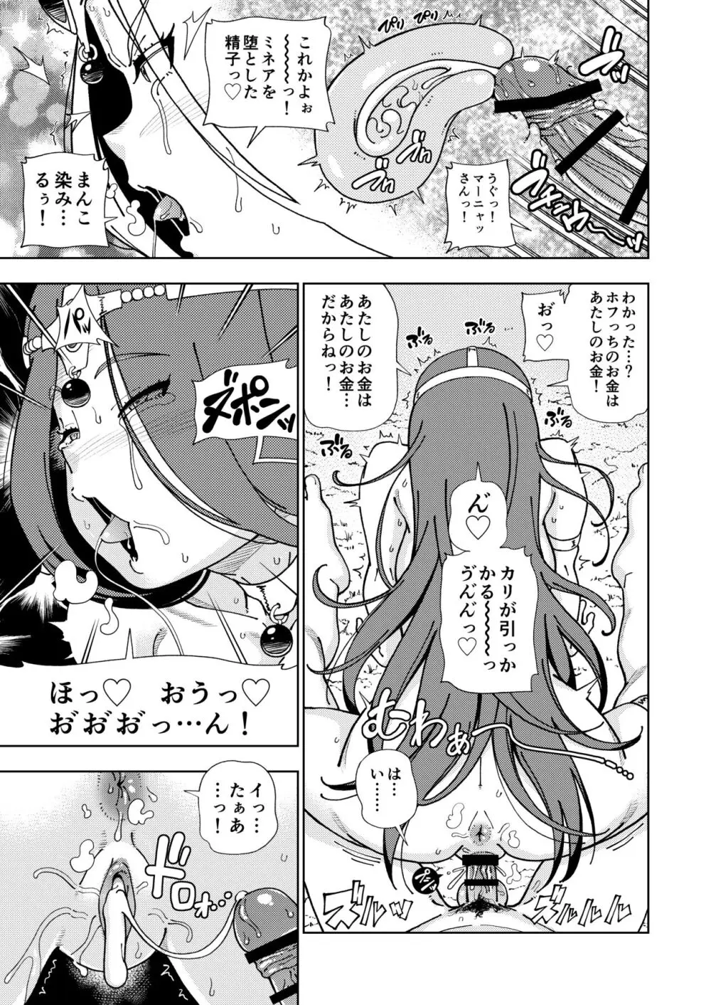 [ケンソウオガワ (フクダーダ)] ぱふぱふの書(天)上巻 (ドラゴンクエストIV) [DL版] - page66