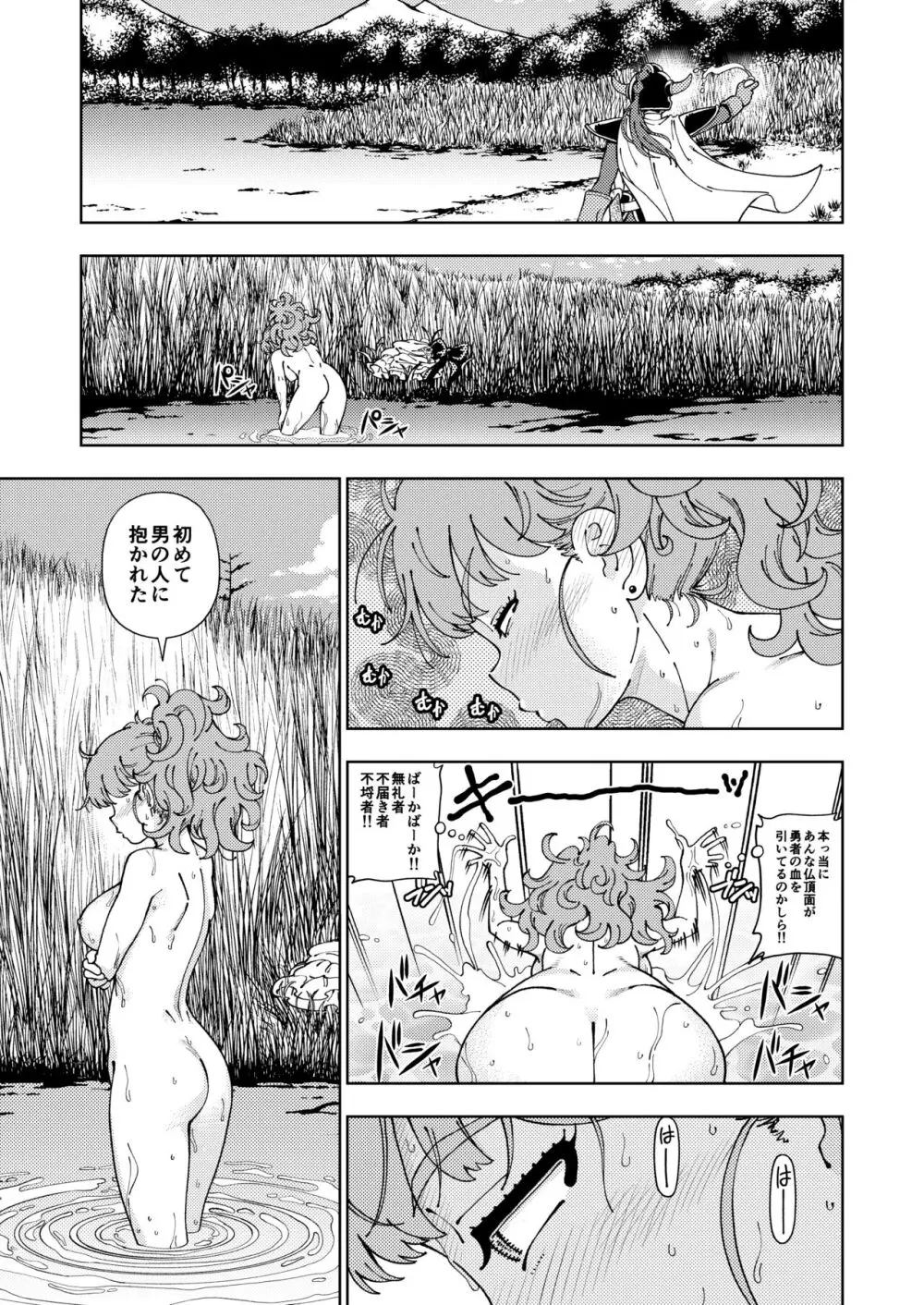 ぱふぱふの書 - page20