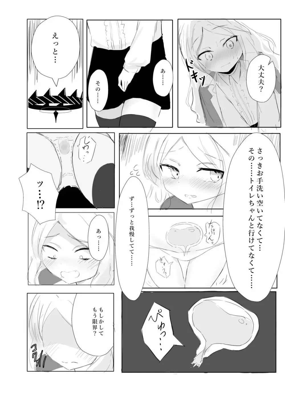 空崎ヒナの決壊 - page10