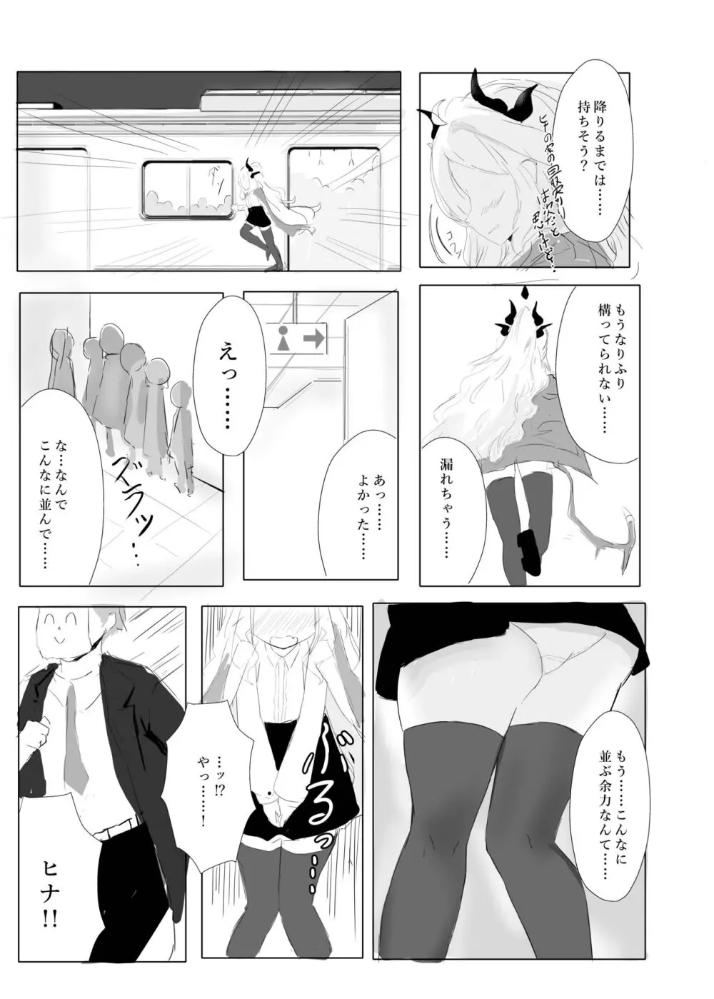 空崎ヒナの決壊 - page11