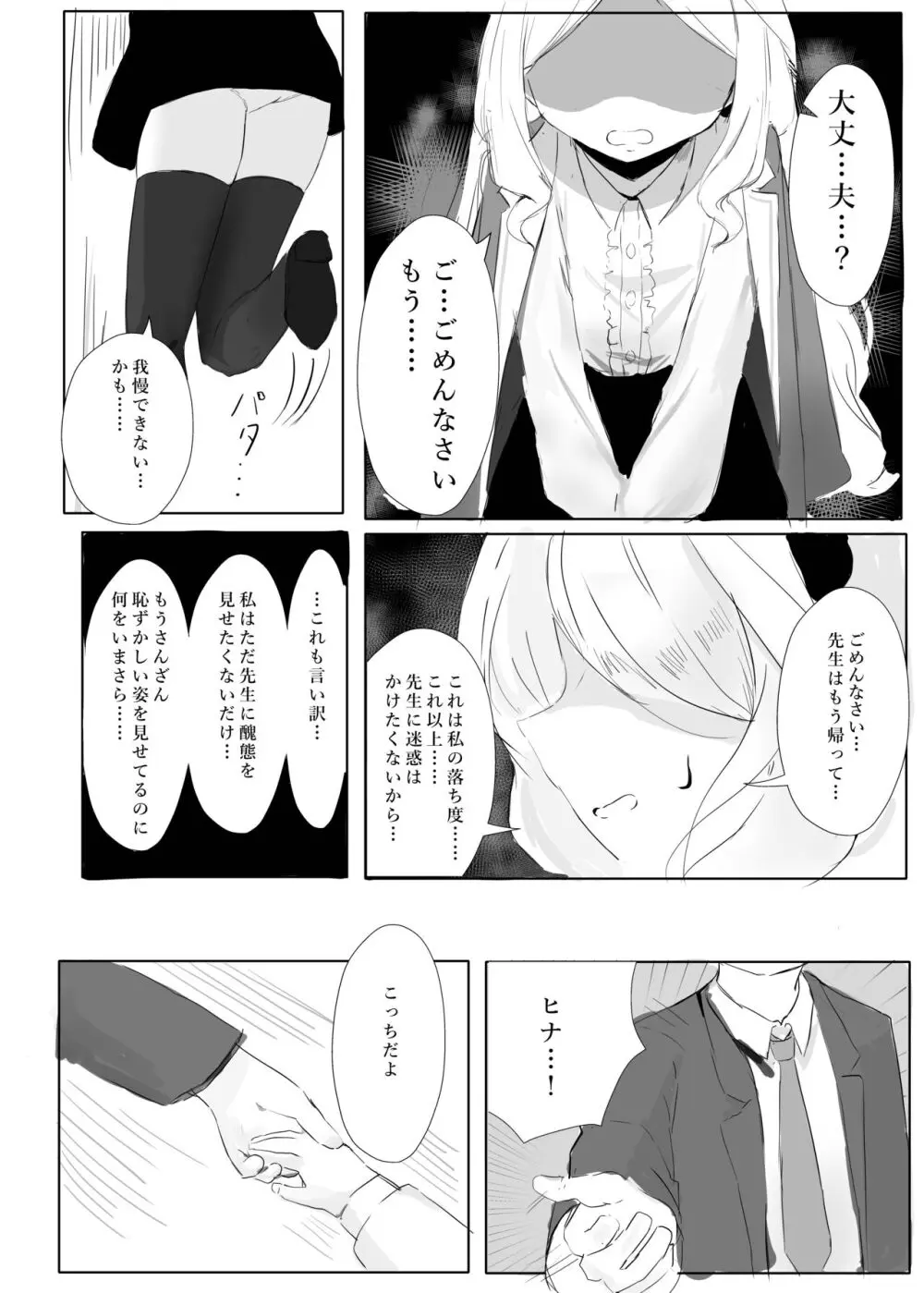 空崎ヒナの決壊 - page12