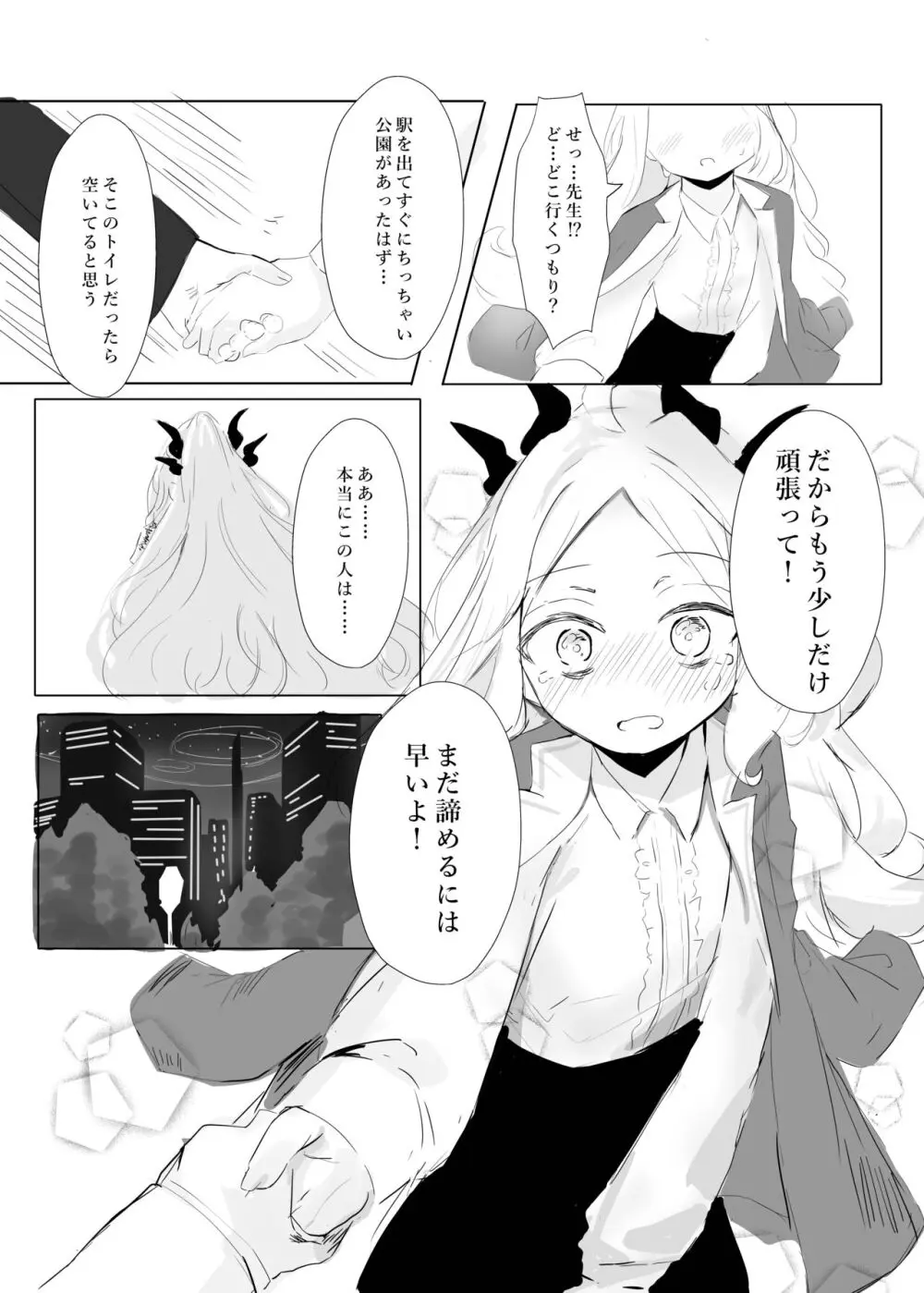 空崎ヒナの決壊 - page13