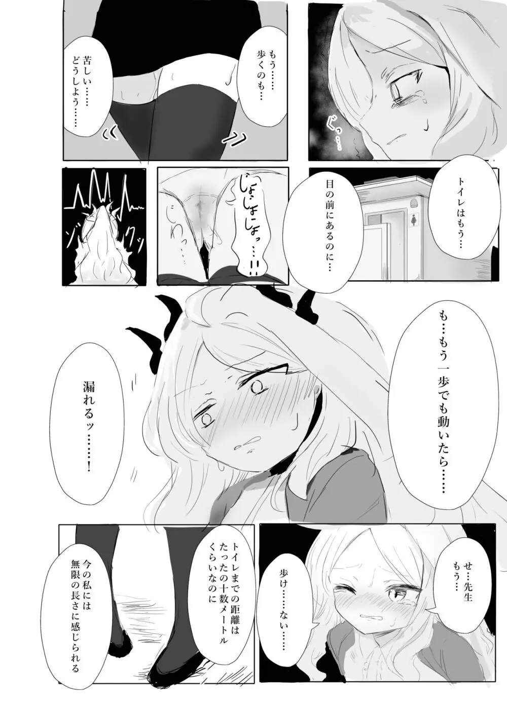 空崎ヒナの決壊 - page14