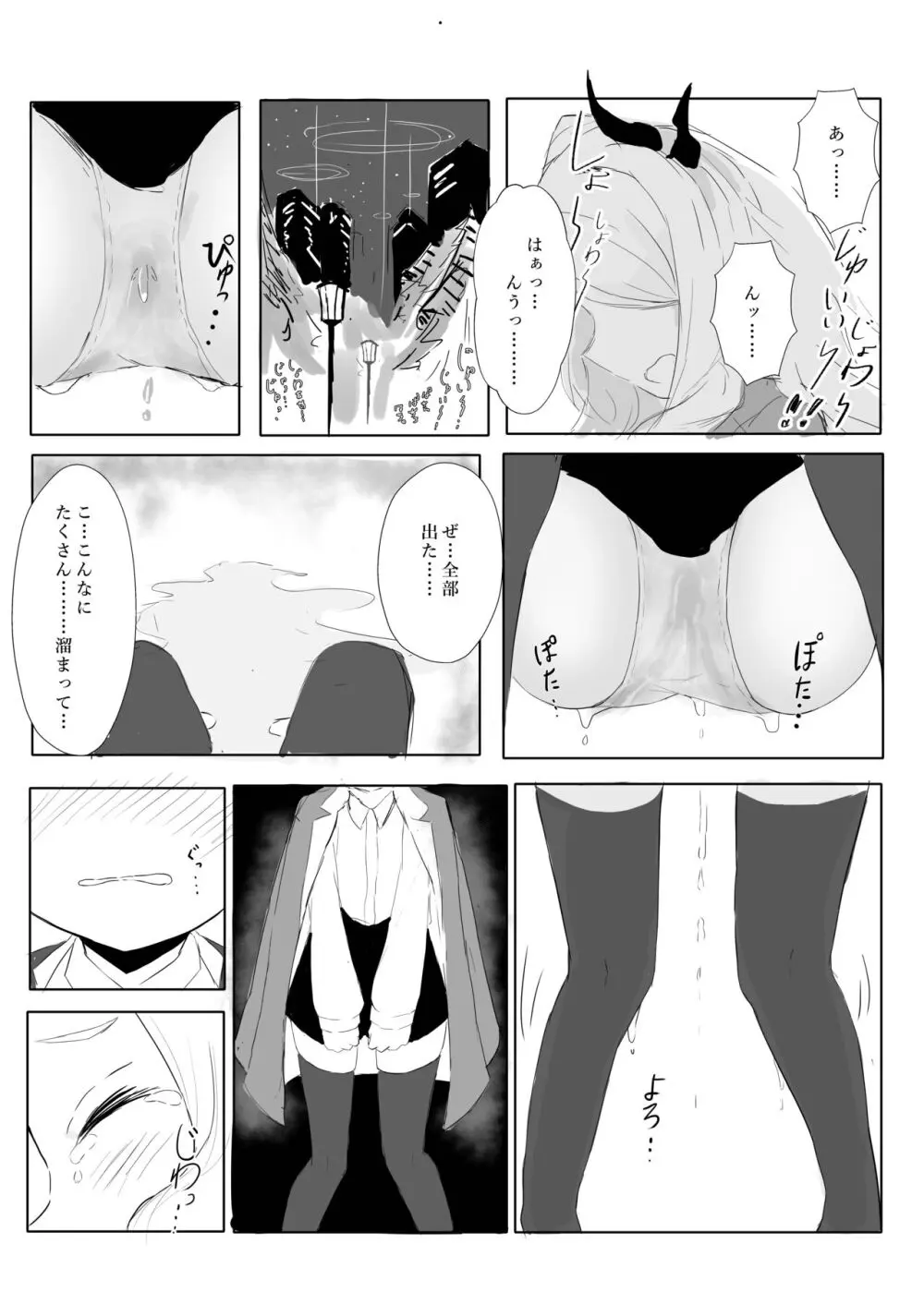 空崎ヒナの決壊 - page17