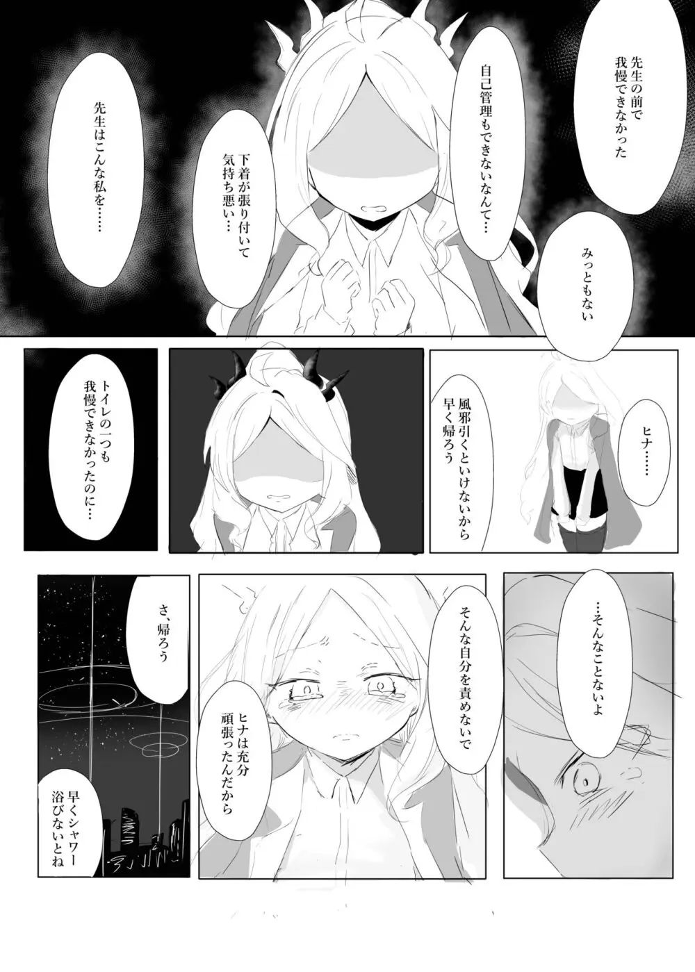 空崎ヒナの決壊 - page18