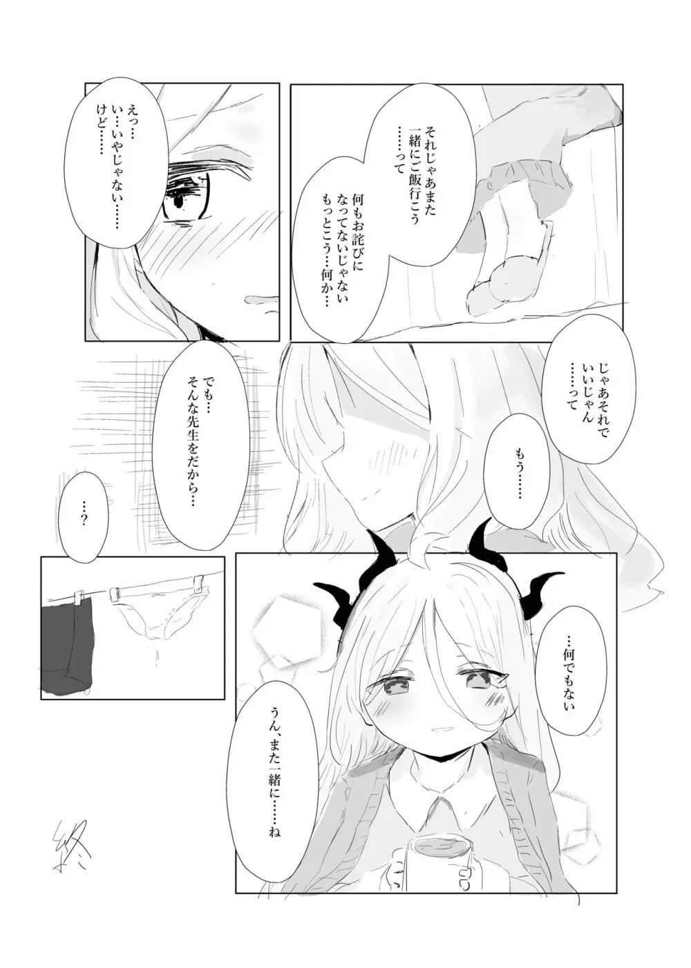 空崎ヒナの決壊 - page21