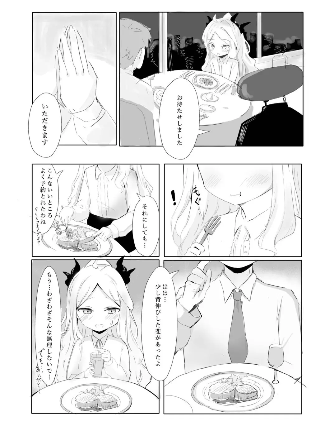 空崎ヒナの決壊 - page6