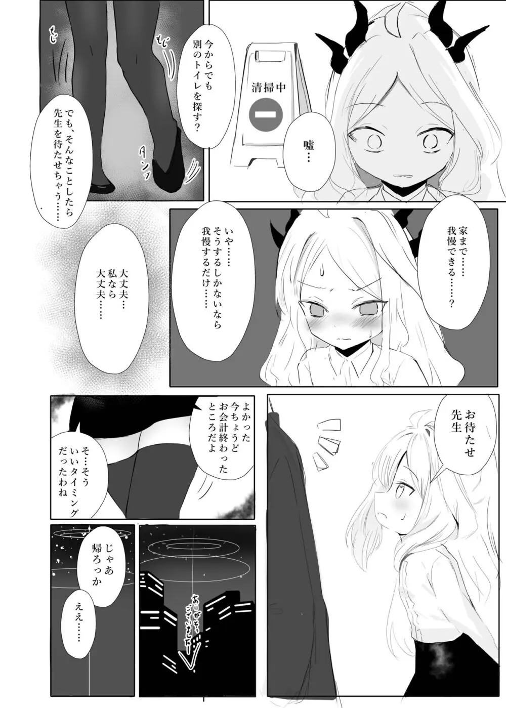 空崎ヒナの決壊 - page8