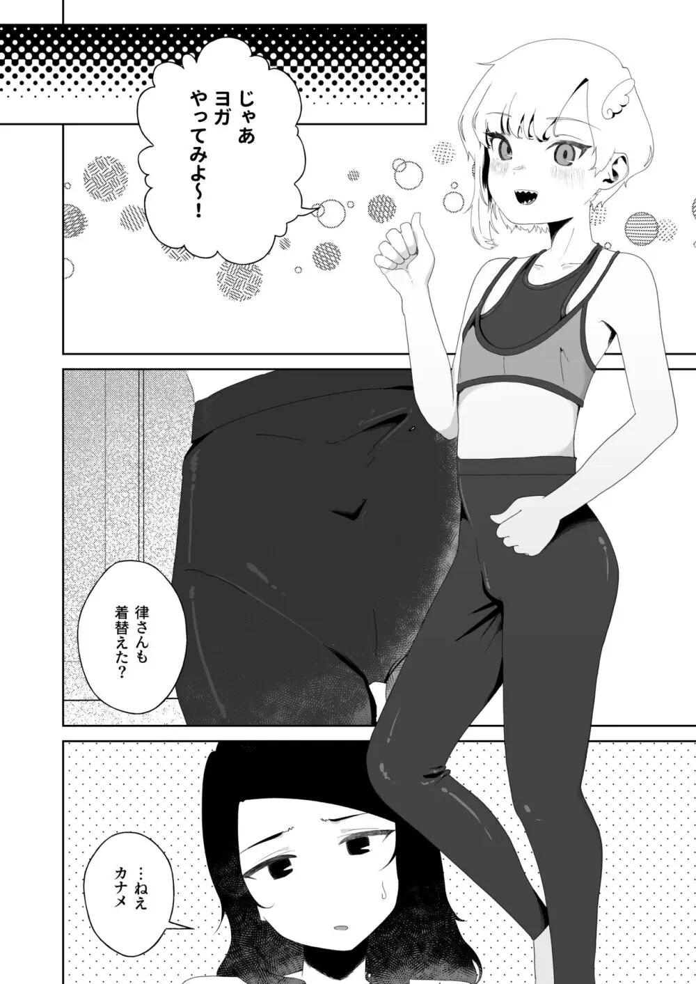 ヨガって♡コスって♡イキまくり♡ - page10