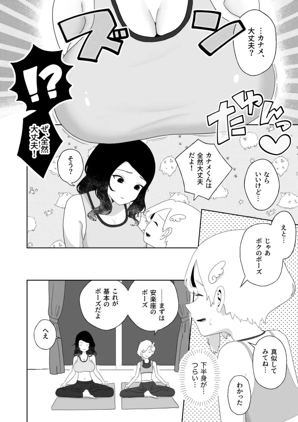 ヨガって♡コスって♡イキまくり♡ - page12