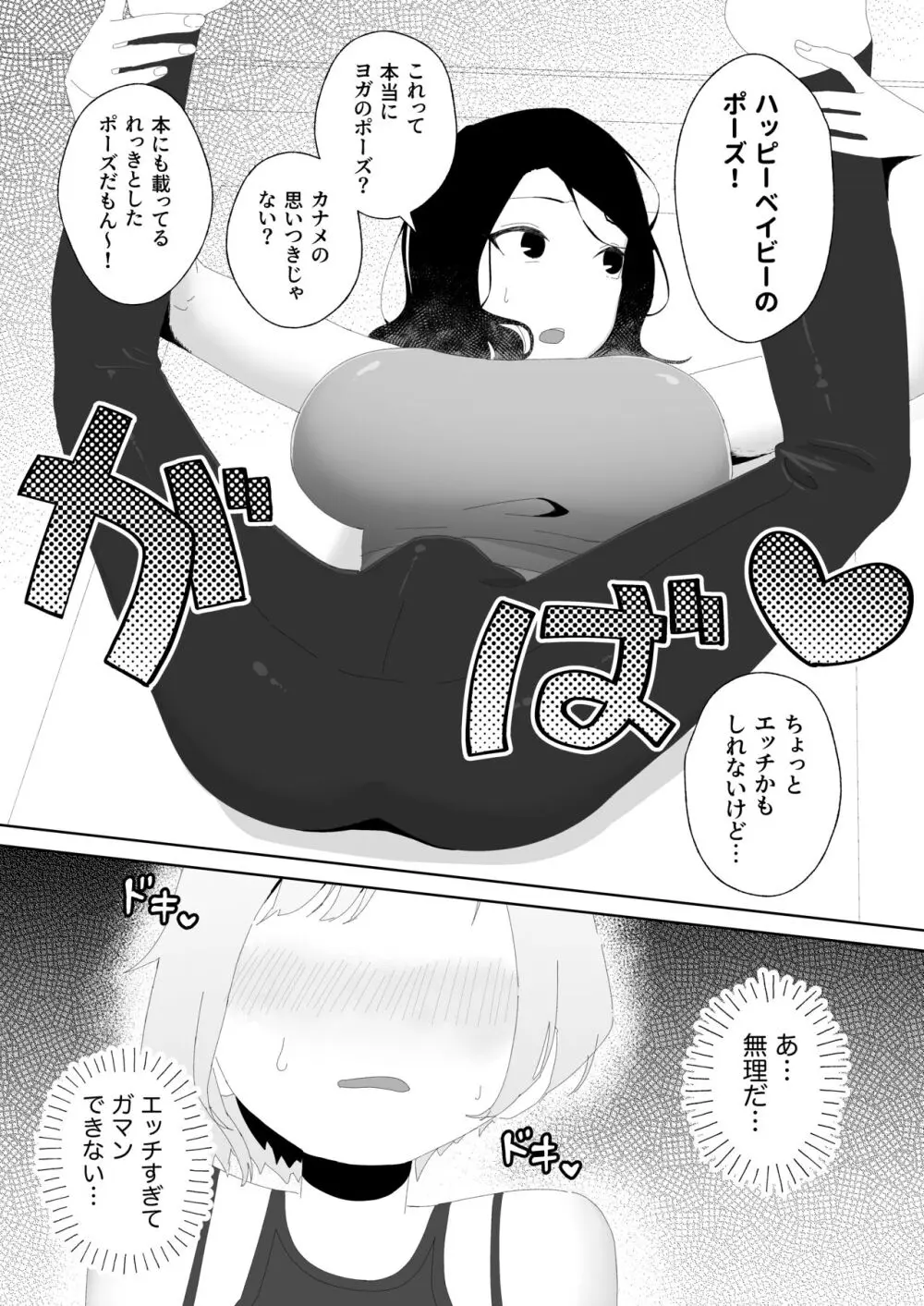 ヨガって♡コスって♡イキまくり♡ - page15