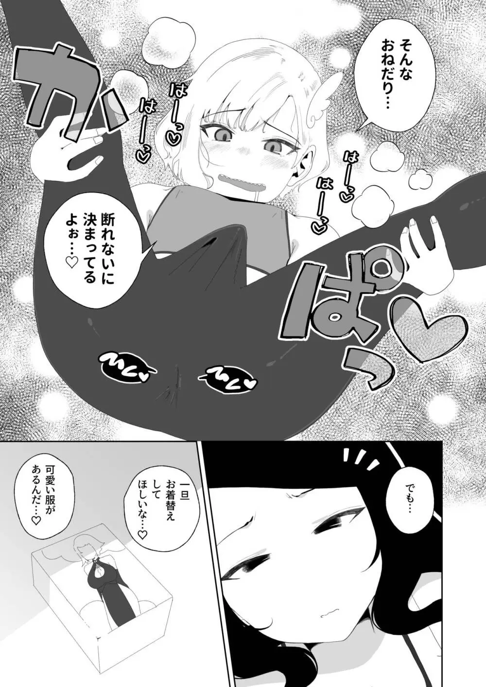 ヨガって♡コスって♡イキまくり♡ - page23