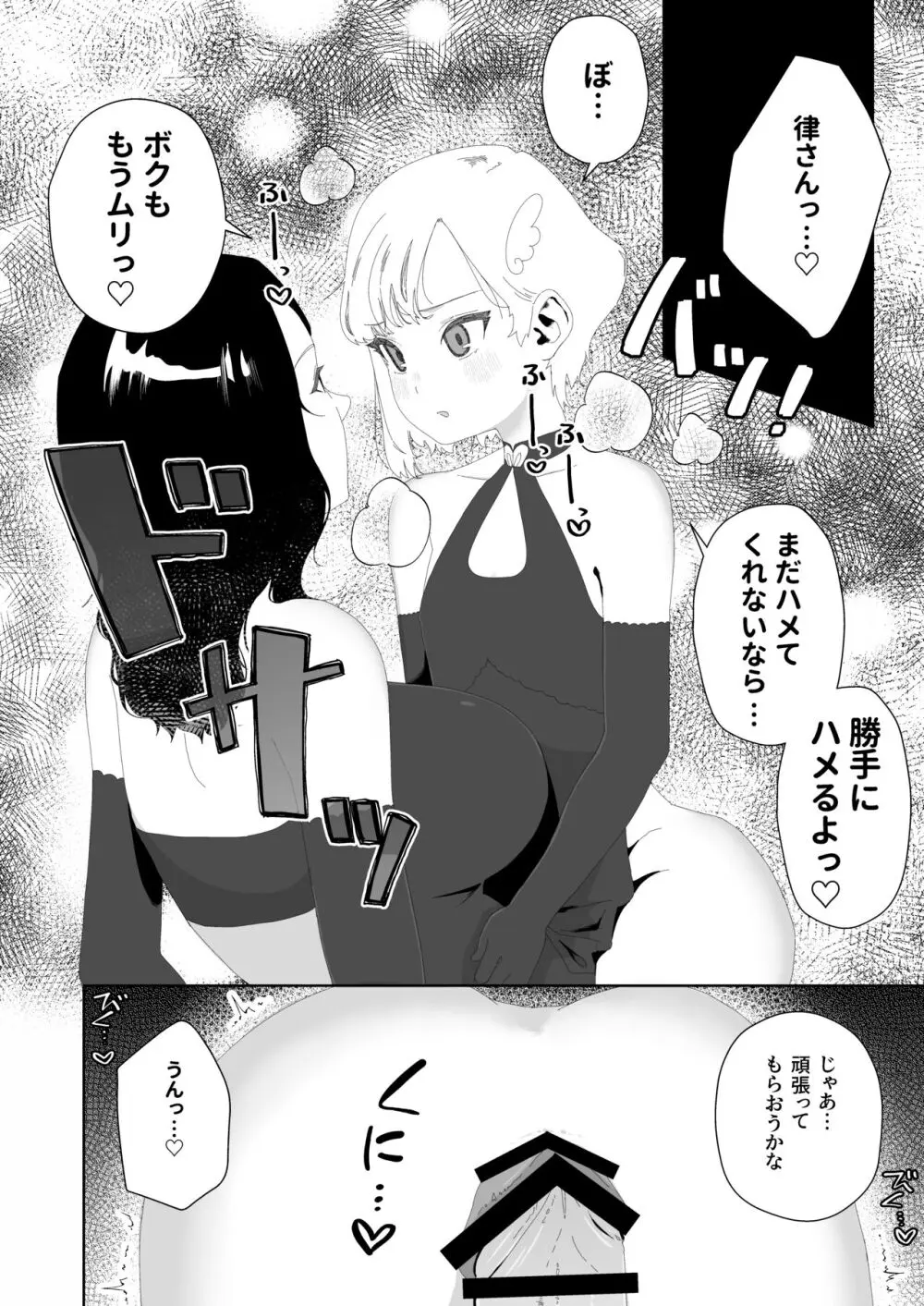 ヨガって♡コスって♡イキまくり♡ - page28