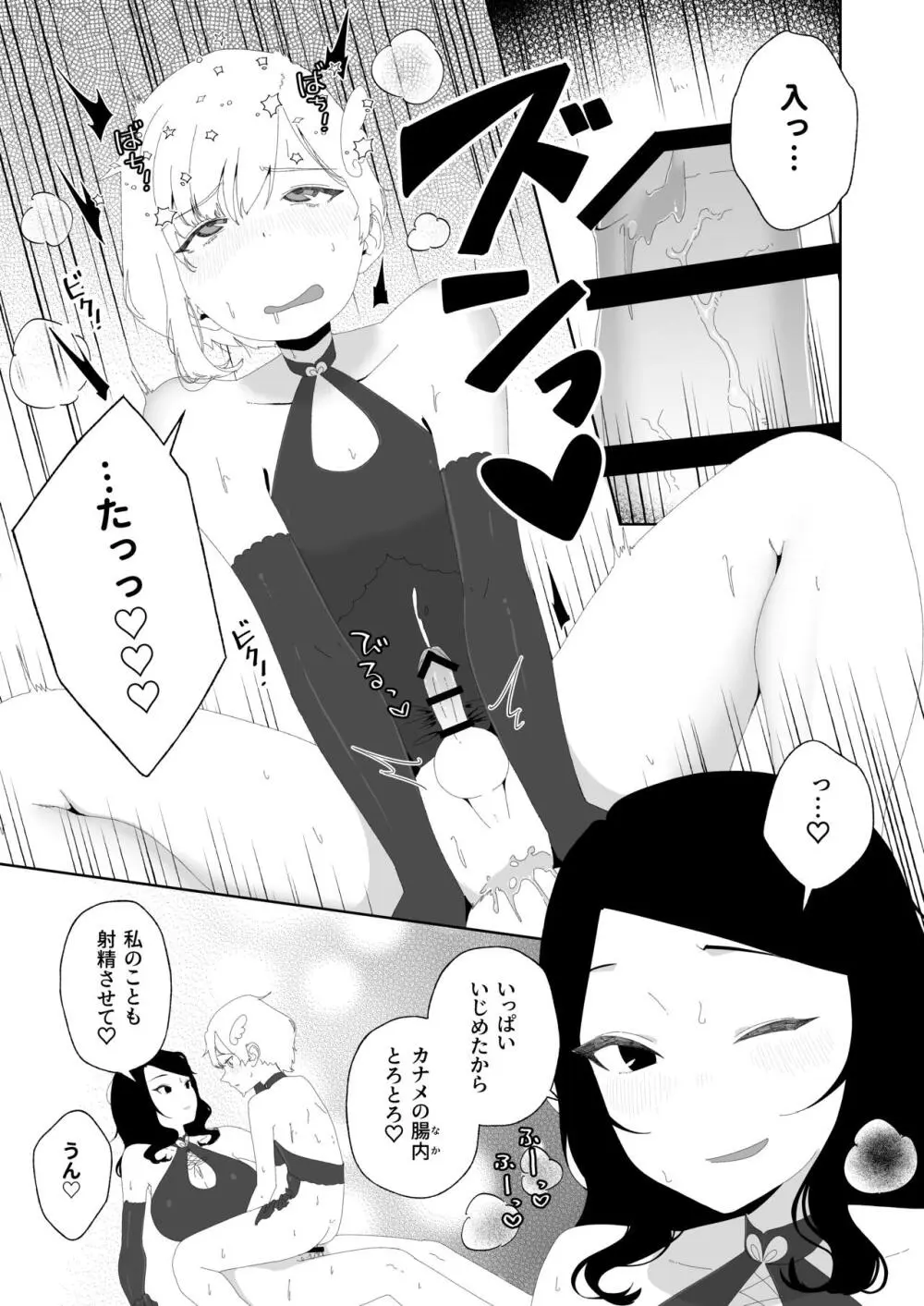 ヨガって♡コスって♡イキまくり♡ - page29