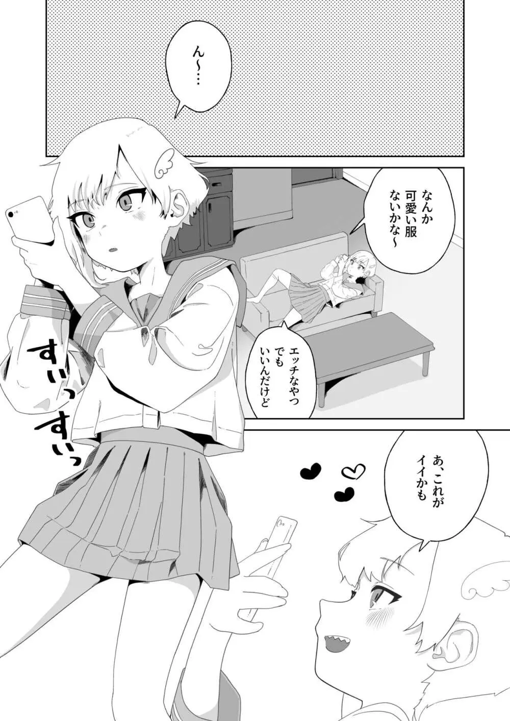 ヨガって♡コスって♡イキまくり♡ - page3