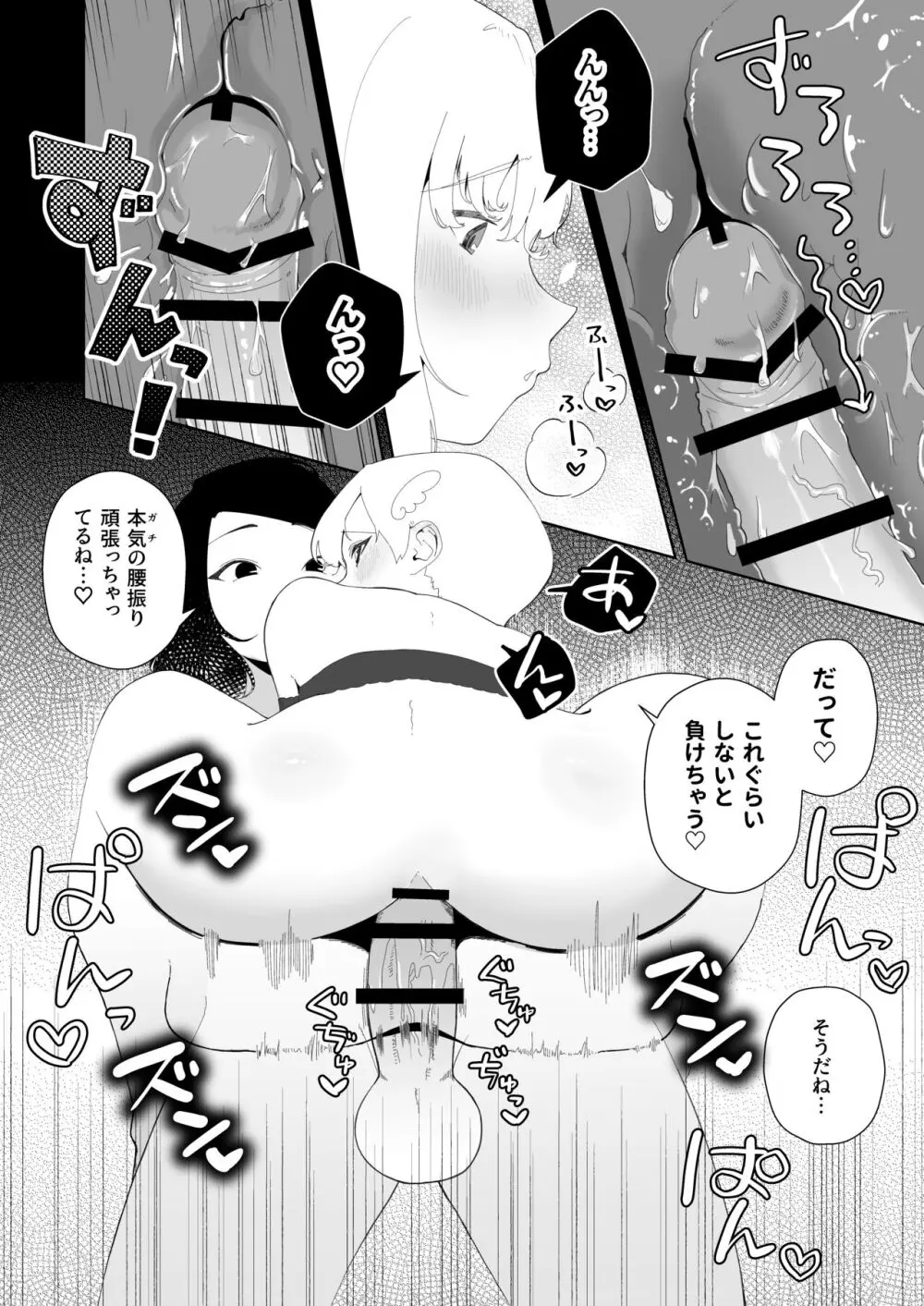 ヨガって♡コスって♡イキまくり♡ - page30