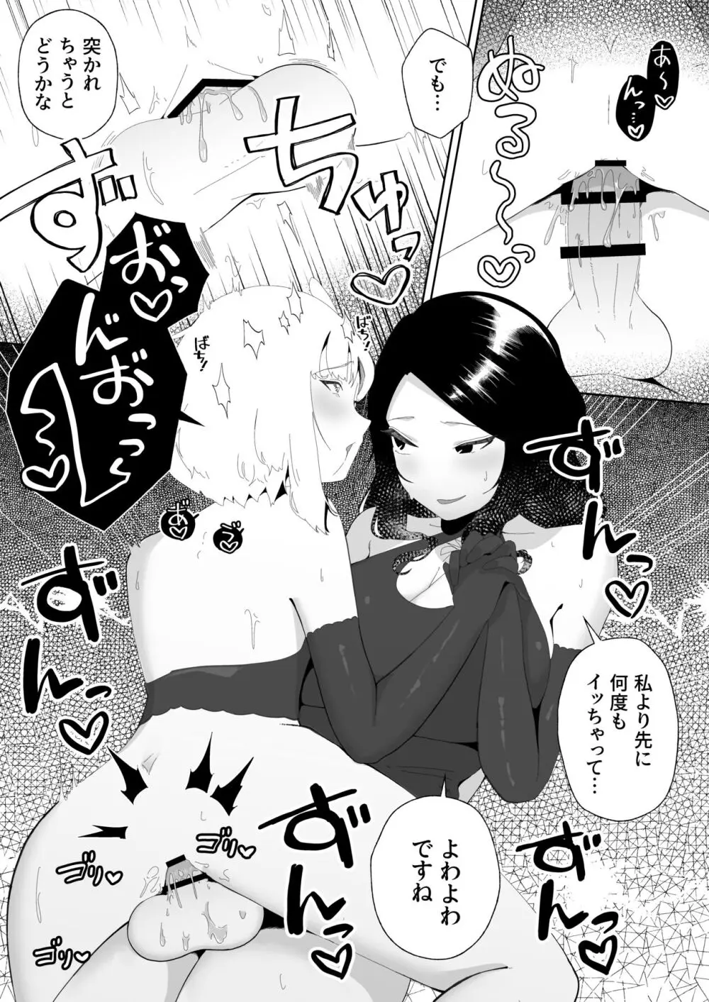 ヨガって♡コスって♡イキまくり♡ - page31