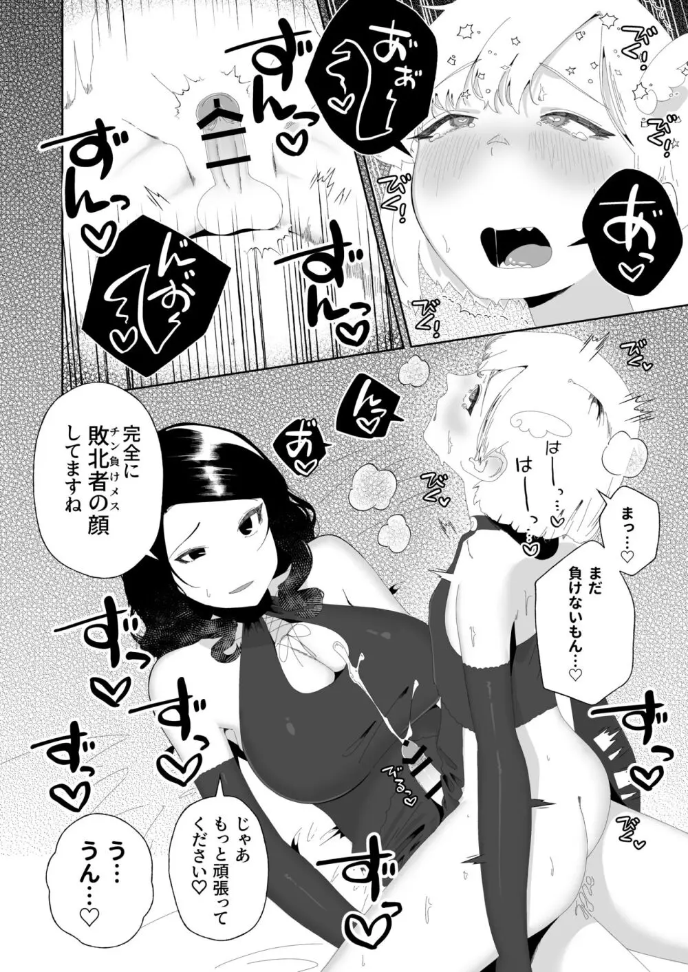 ヨガって♡コスって♡イキまくり♡ - page32