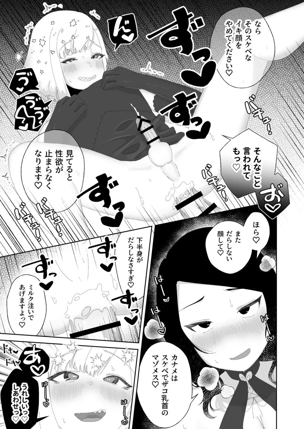 ヨガって♡コスって♡イキまくり♡ - page39