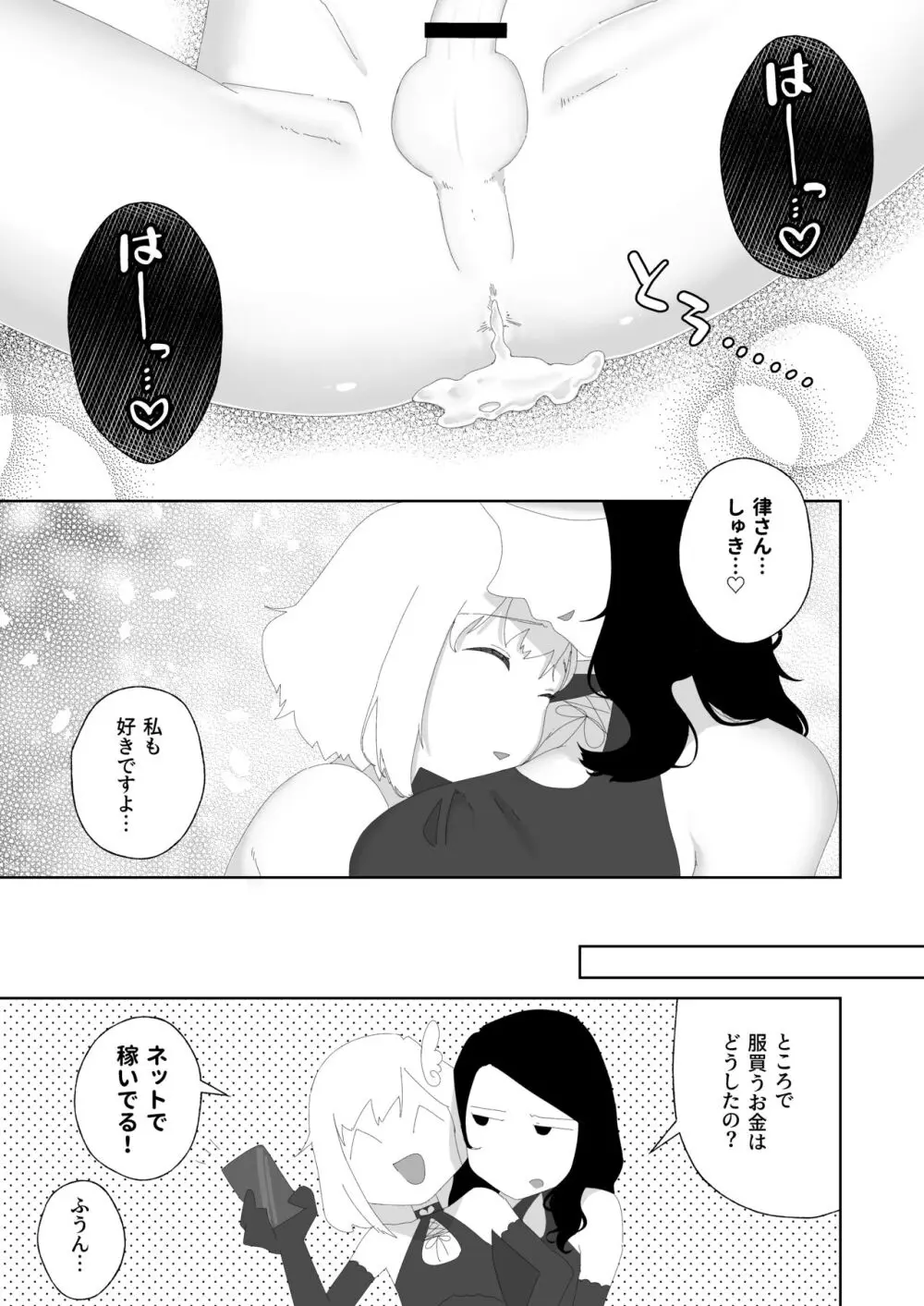 ヨガって♡コスって♡イキまくり♡ - page41