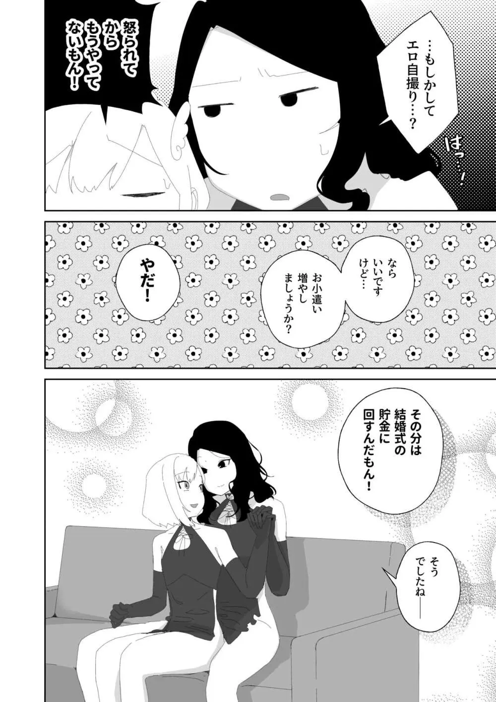 ヨガって♡コスって♡イキまくり♡ - page42