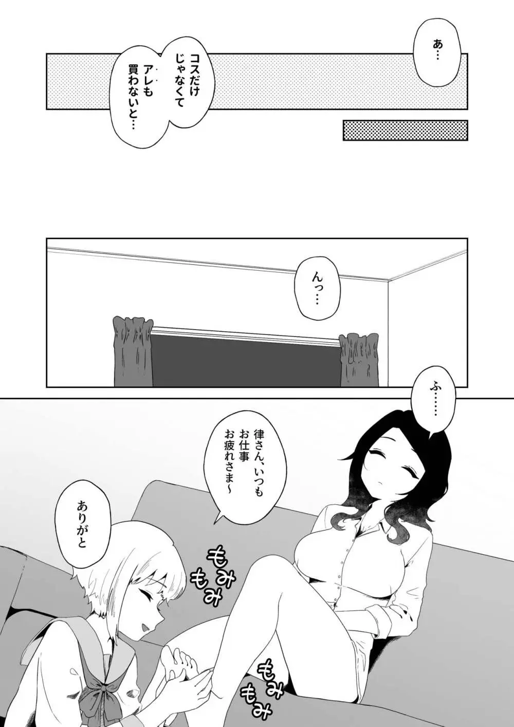 ヨガって♡コスって♡イキまくり♡ - page7