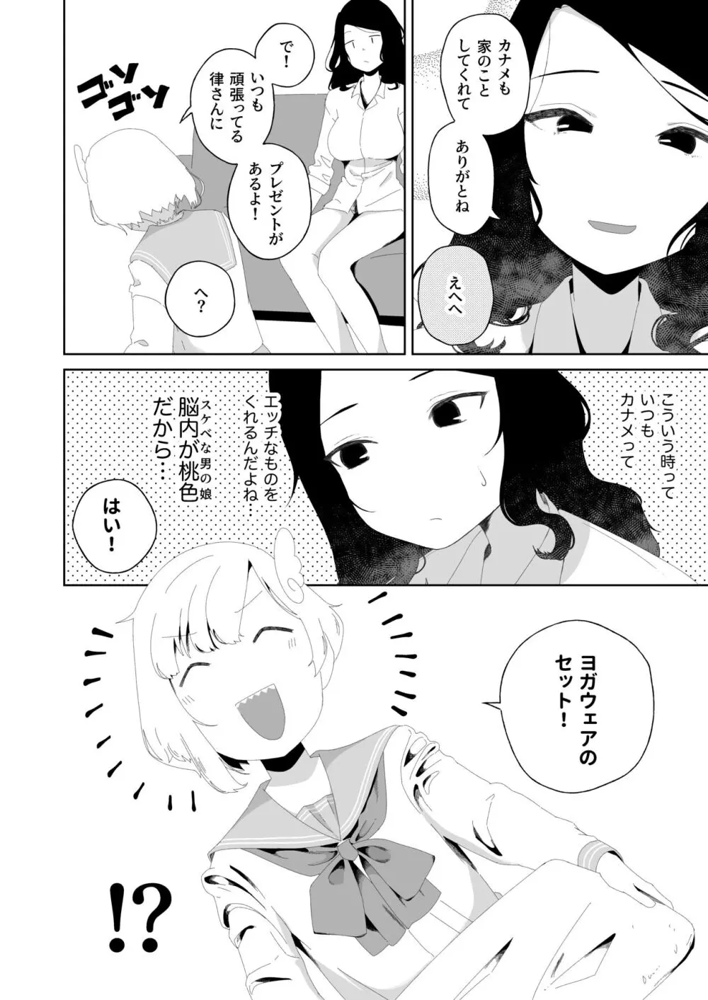 ヨガって♡コスって♡イキまくり♡ - page8