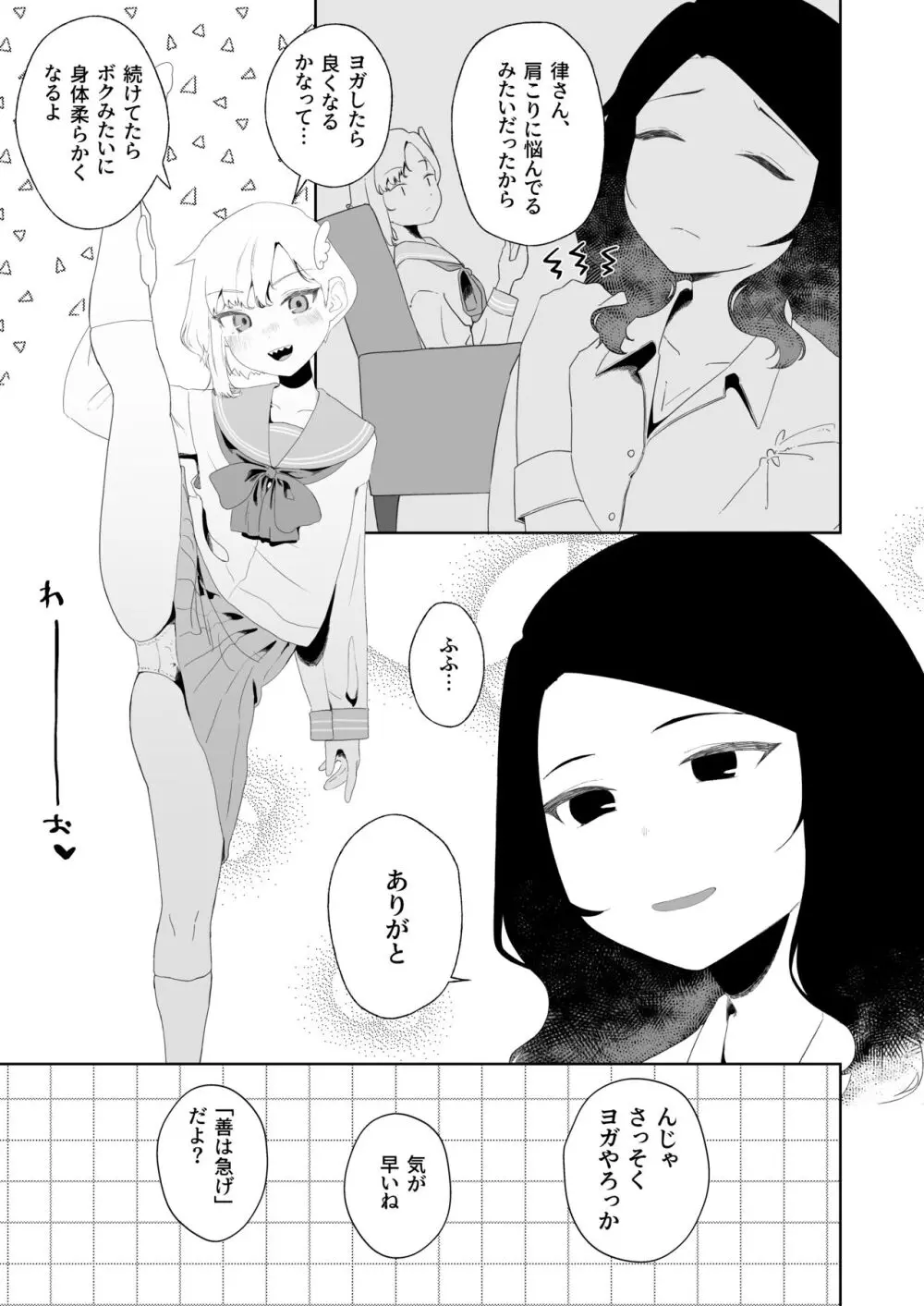 ヨガって♡コスって♡イキまくり♡ - page9