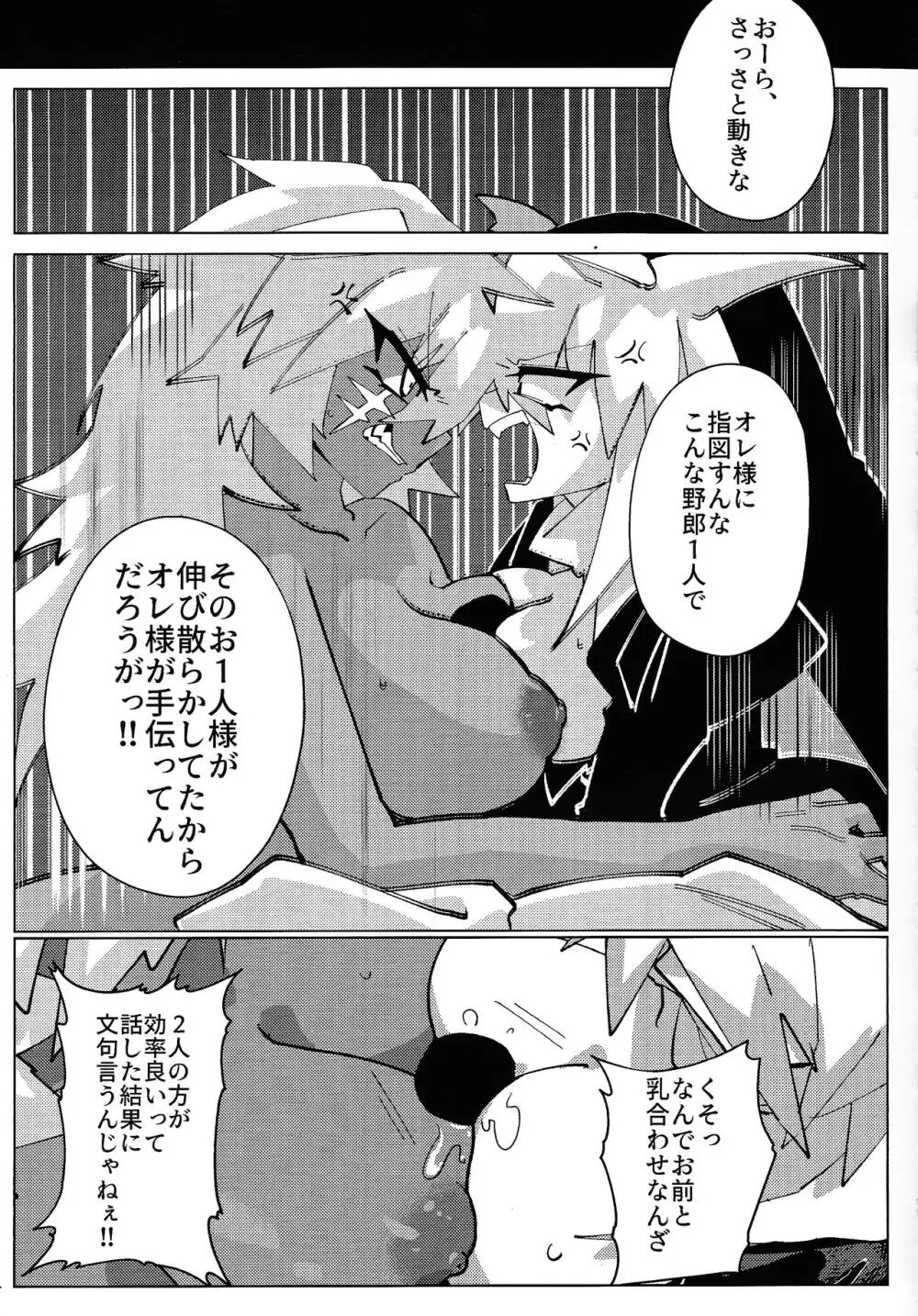 邪神崇拝 - page10