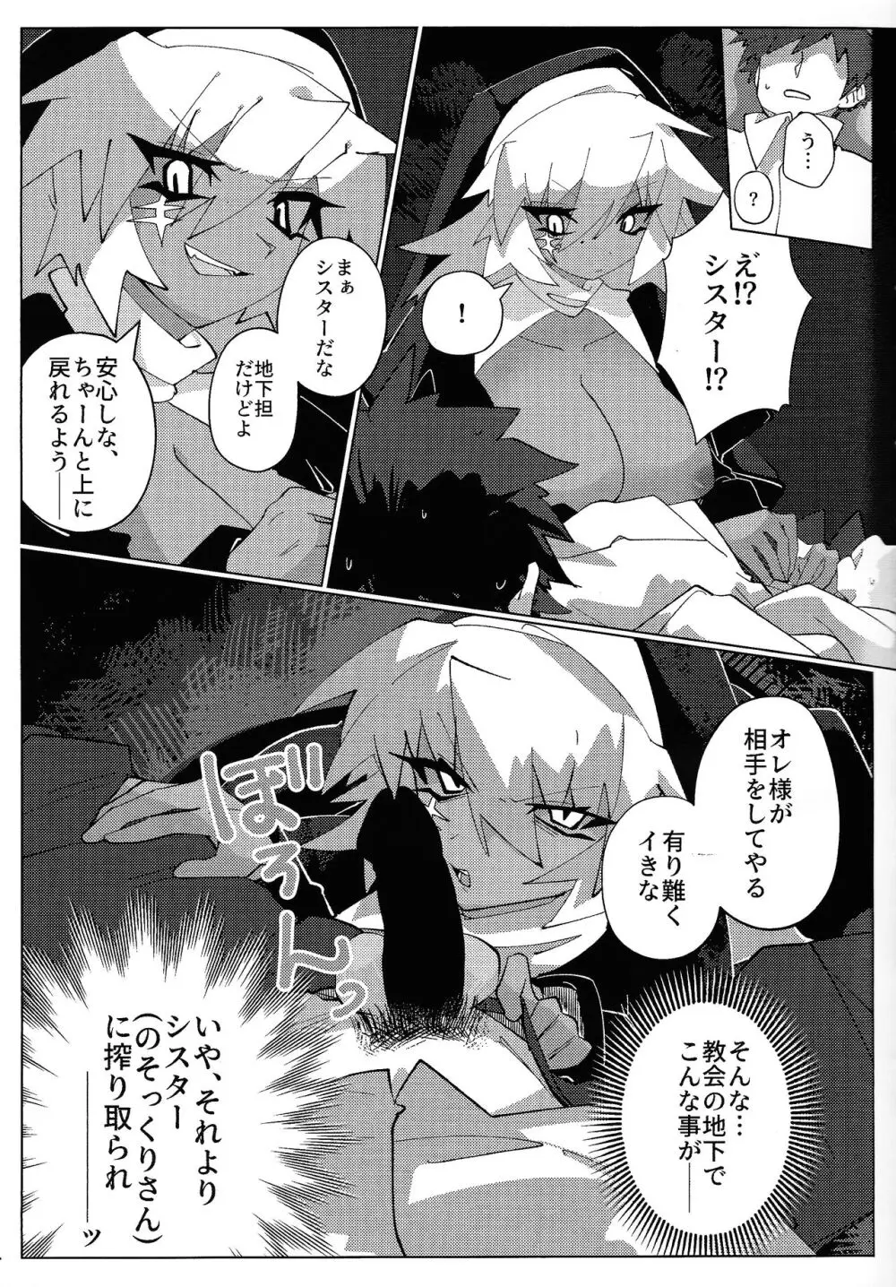 邪神崇拝 - page6