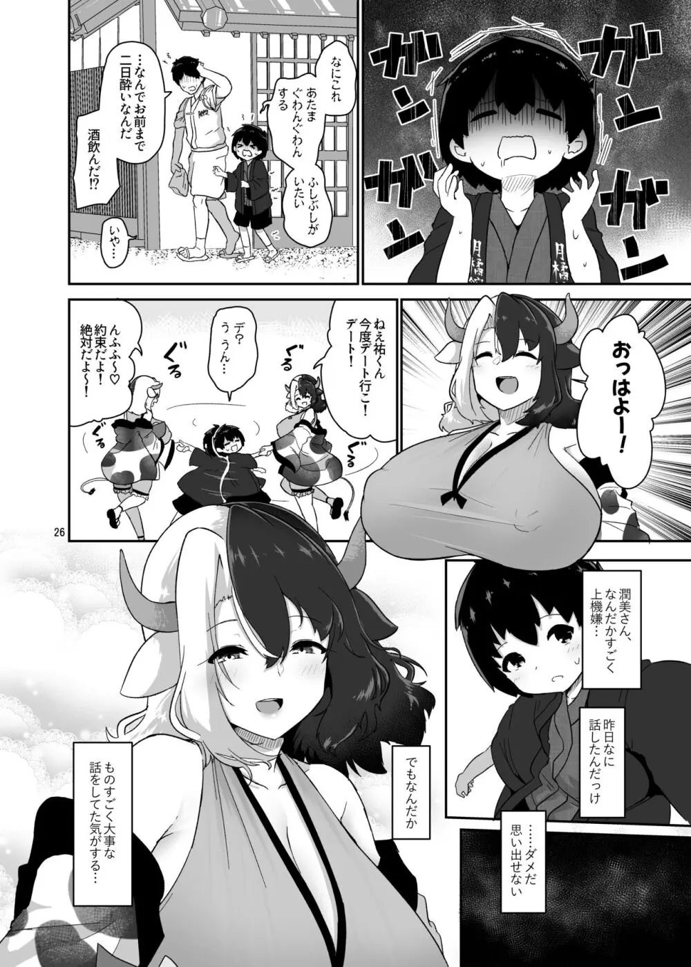 こどもミルクとオトナぴゅっぴゅ - page26