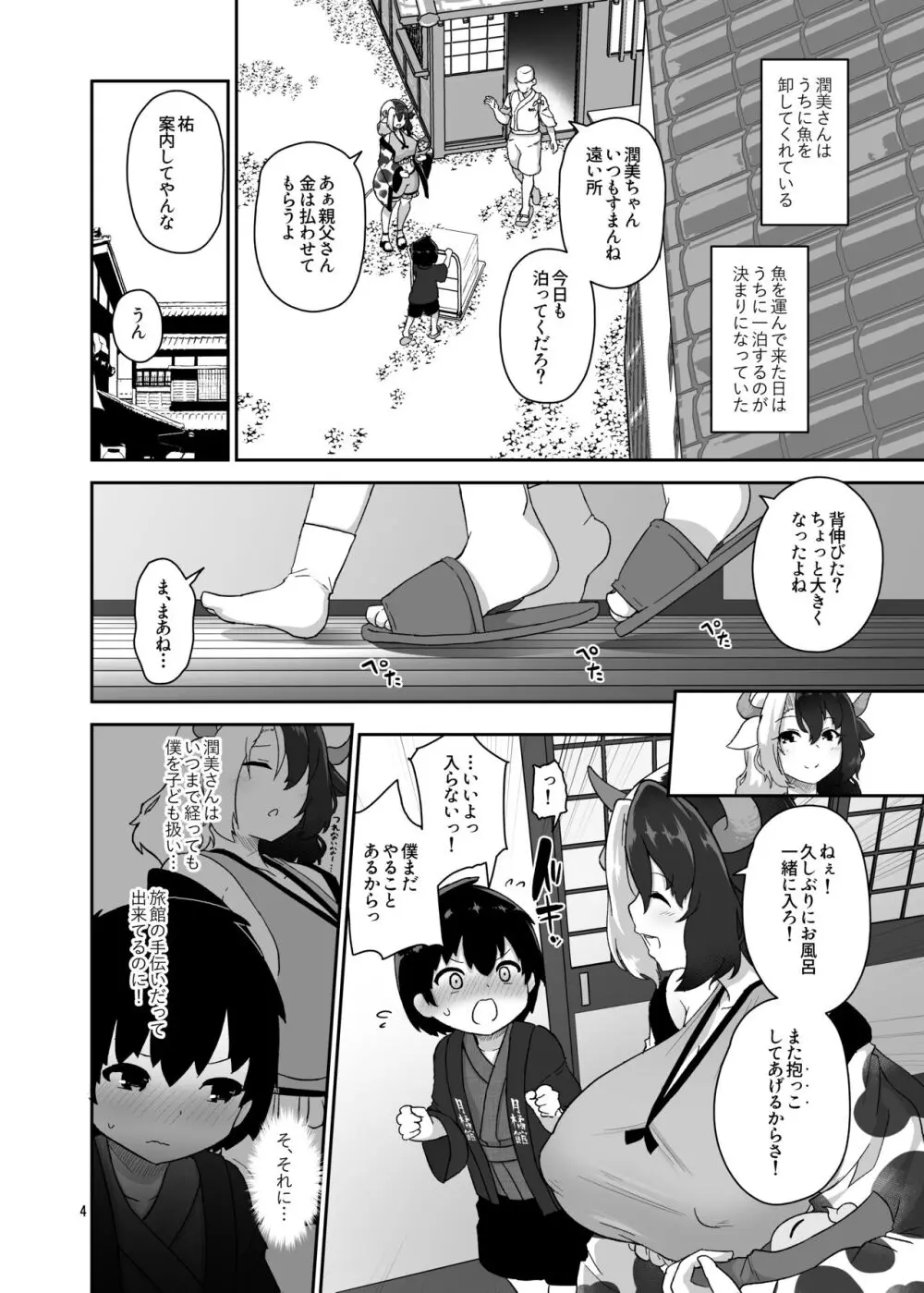 こどもミルクとオトナぴゅっぴゅ - page4