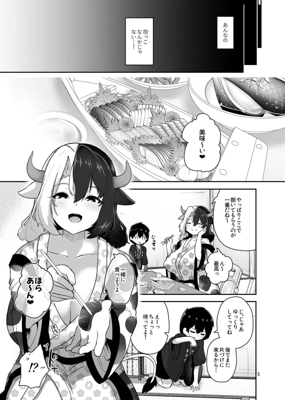 こどもミルクとオトナぴゅっぴゅ - page5