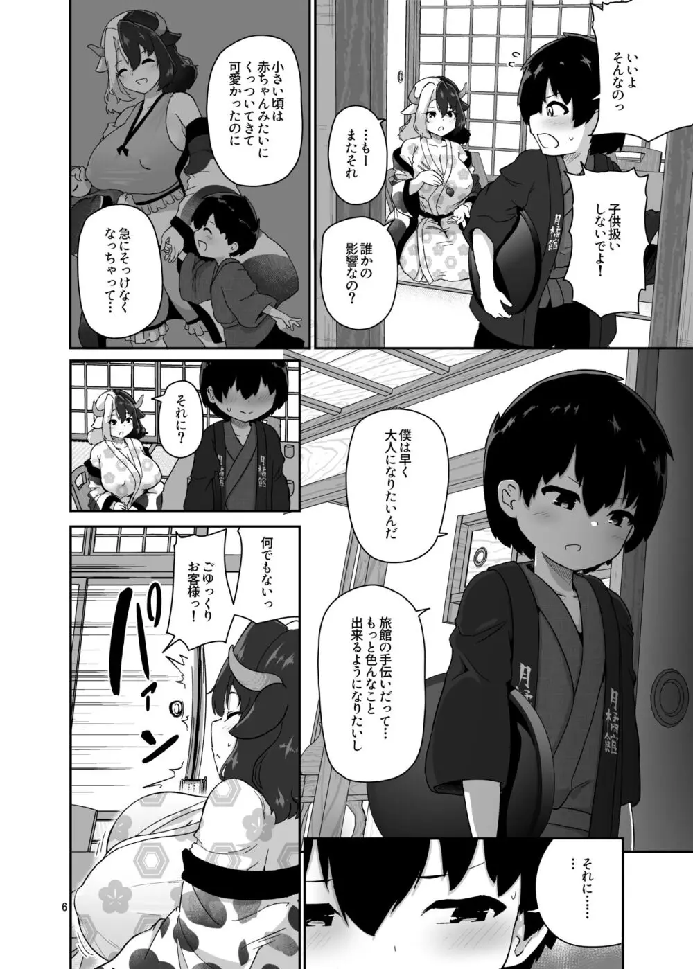 こどもミルクとオトナぴゅっぴゅ - page6