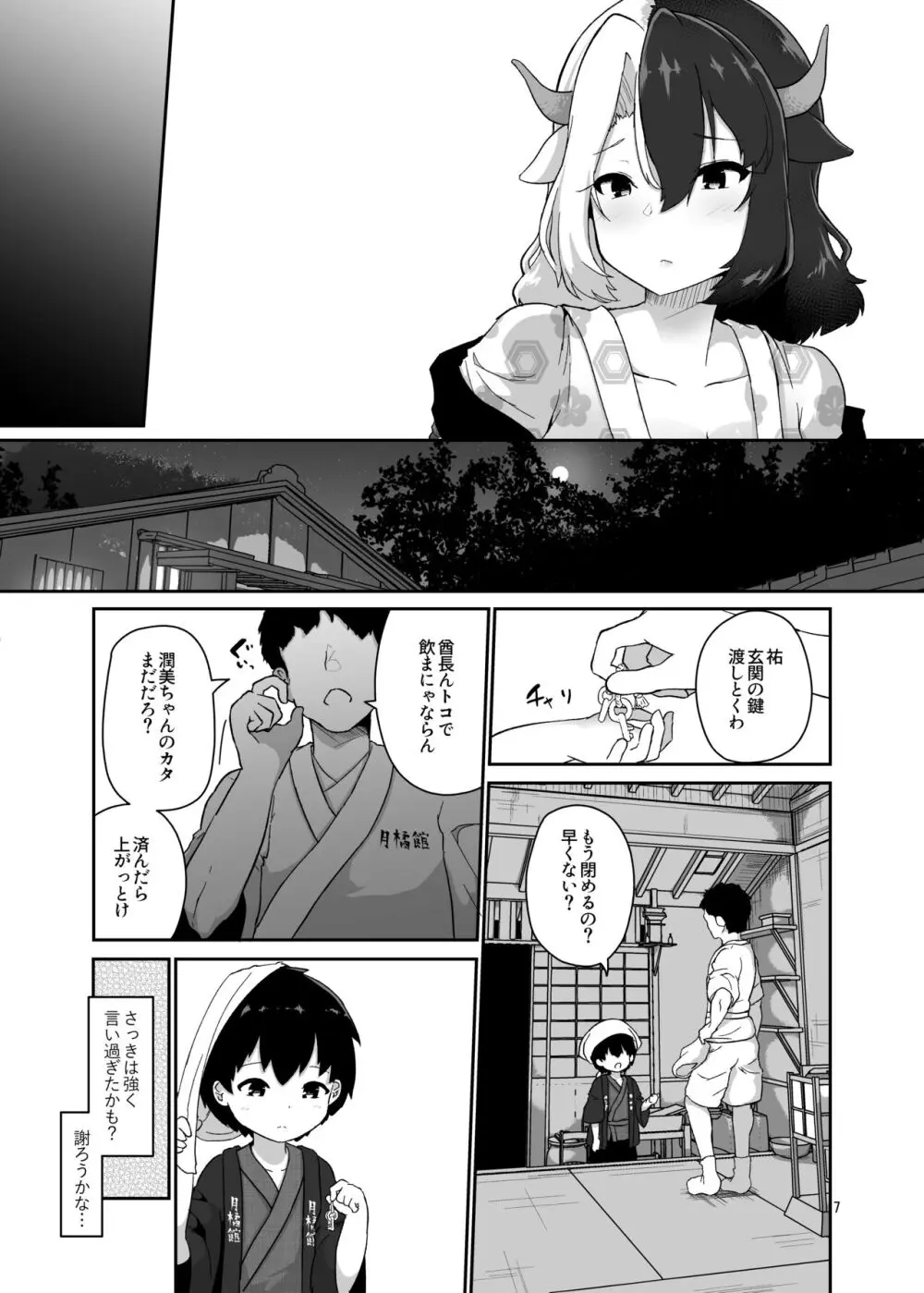 こどもミルクとオトナぴゅっぴゅ - page7