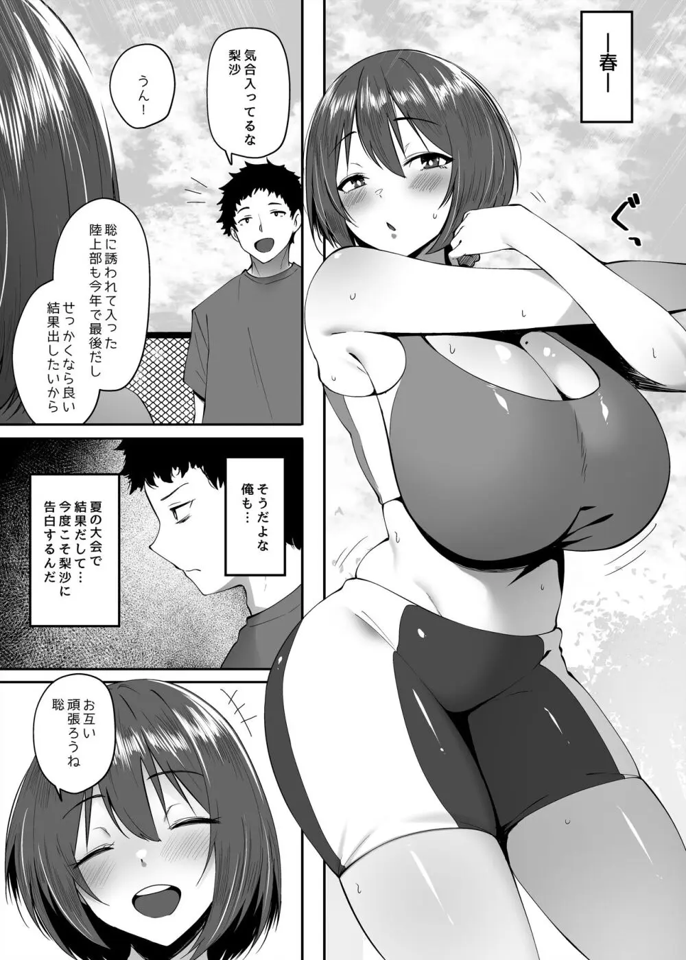 小麦色の肌の乙女 - page31