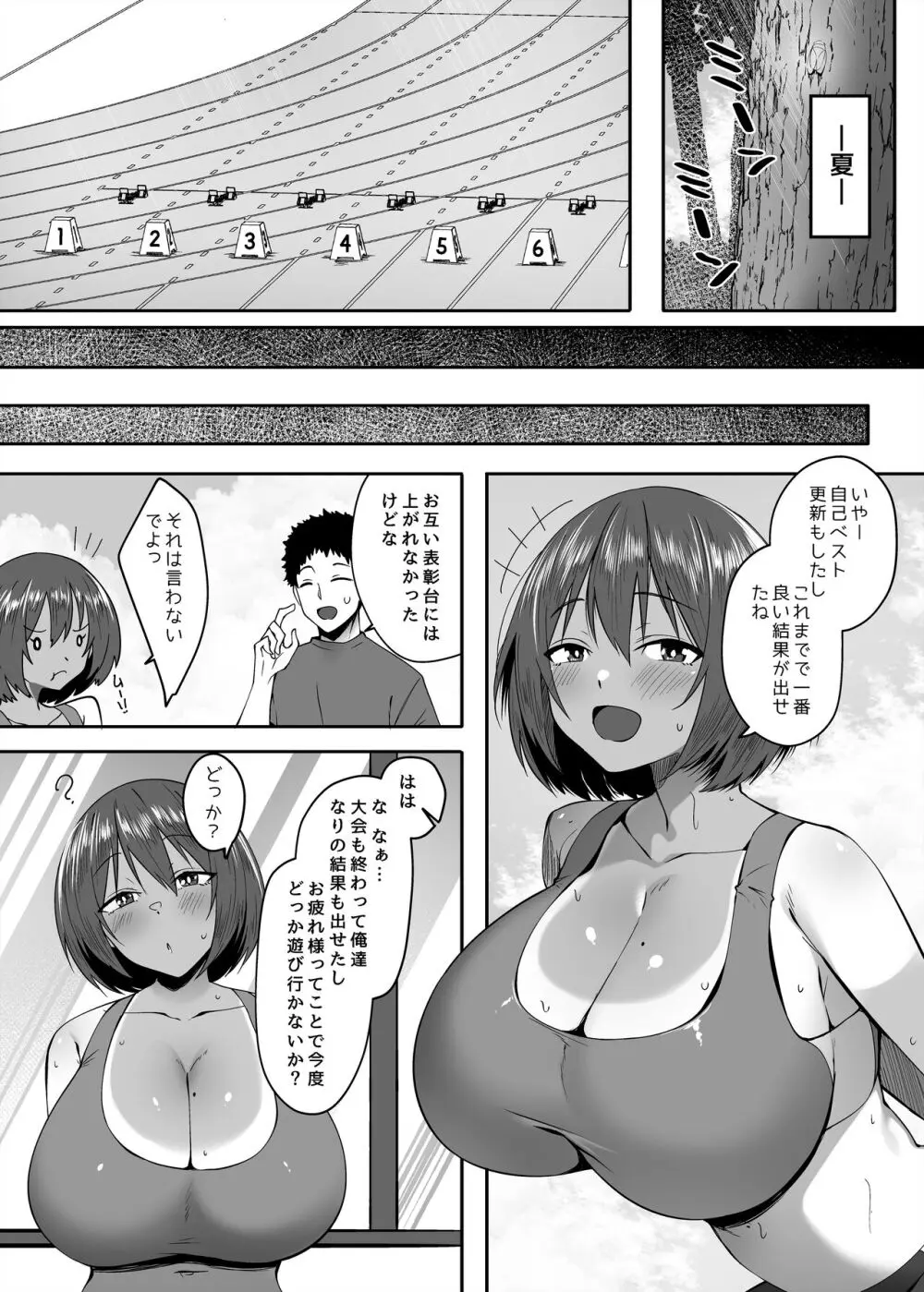 小麦色の肌の乙女 - page32