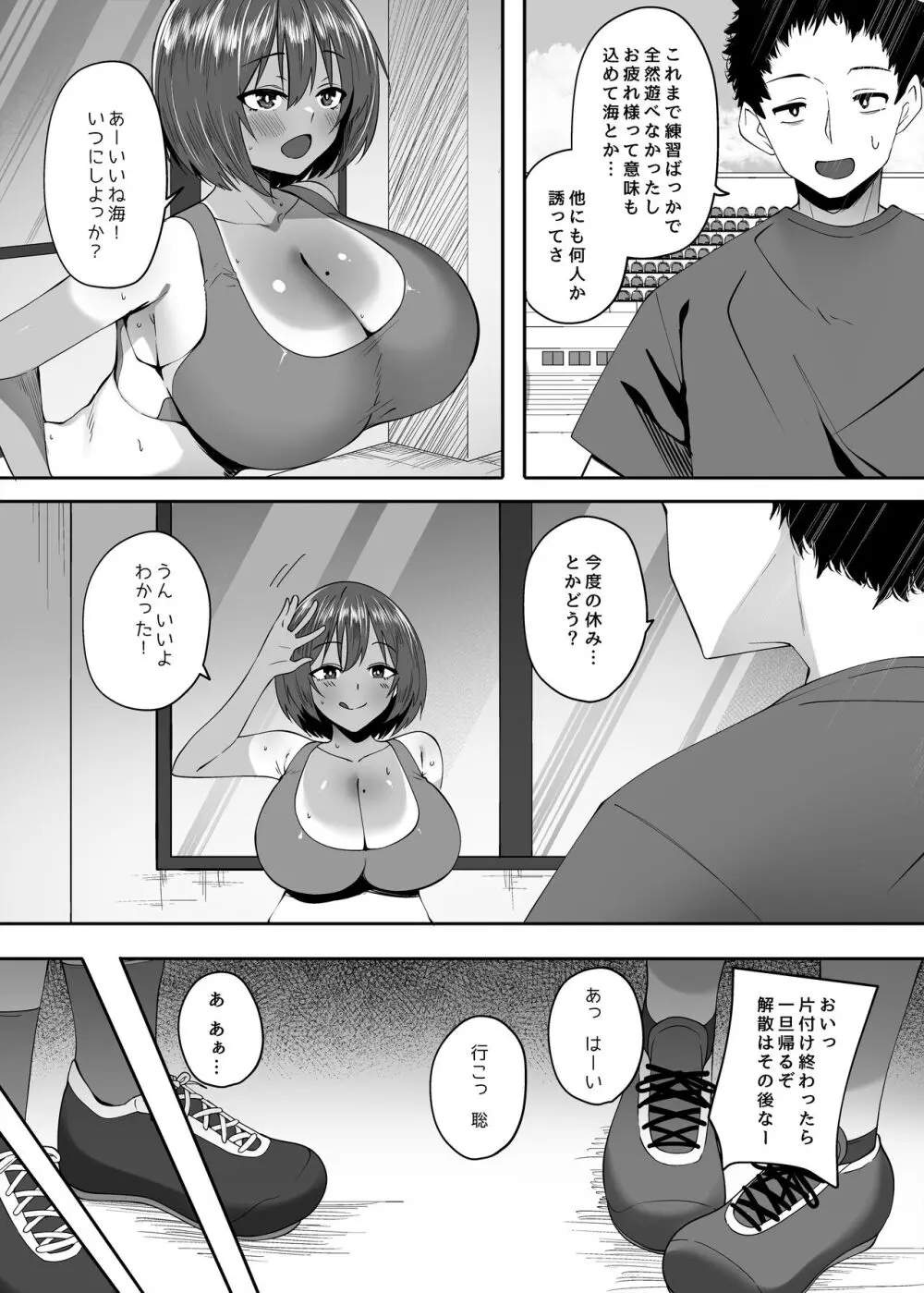 小麦色の肌の乙女 - page33