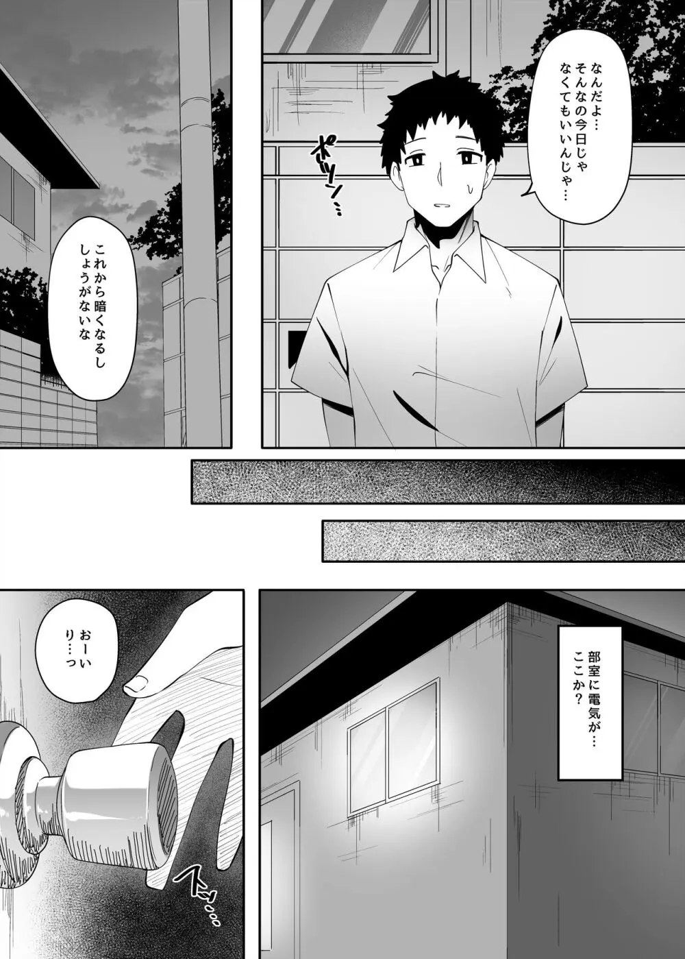 小麦色の肌の乙女 - page35