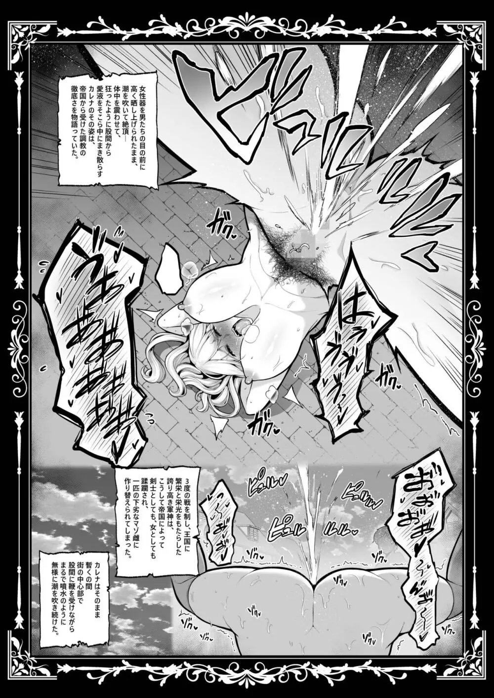 国辱の雌隷 -Fallen kingdom- - page45