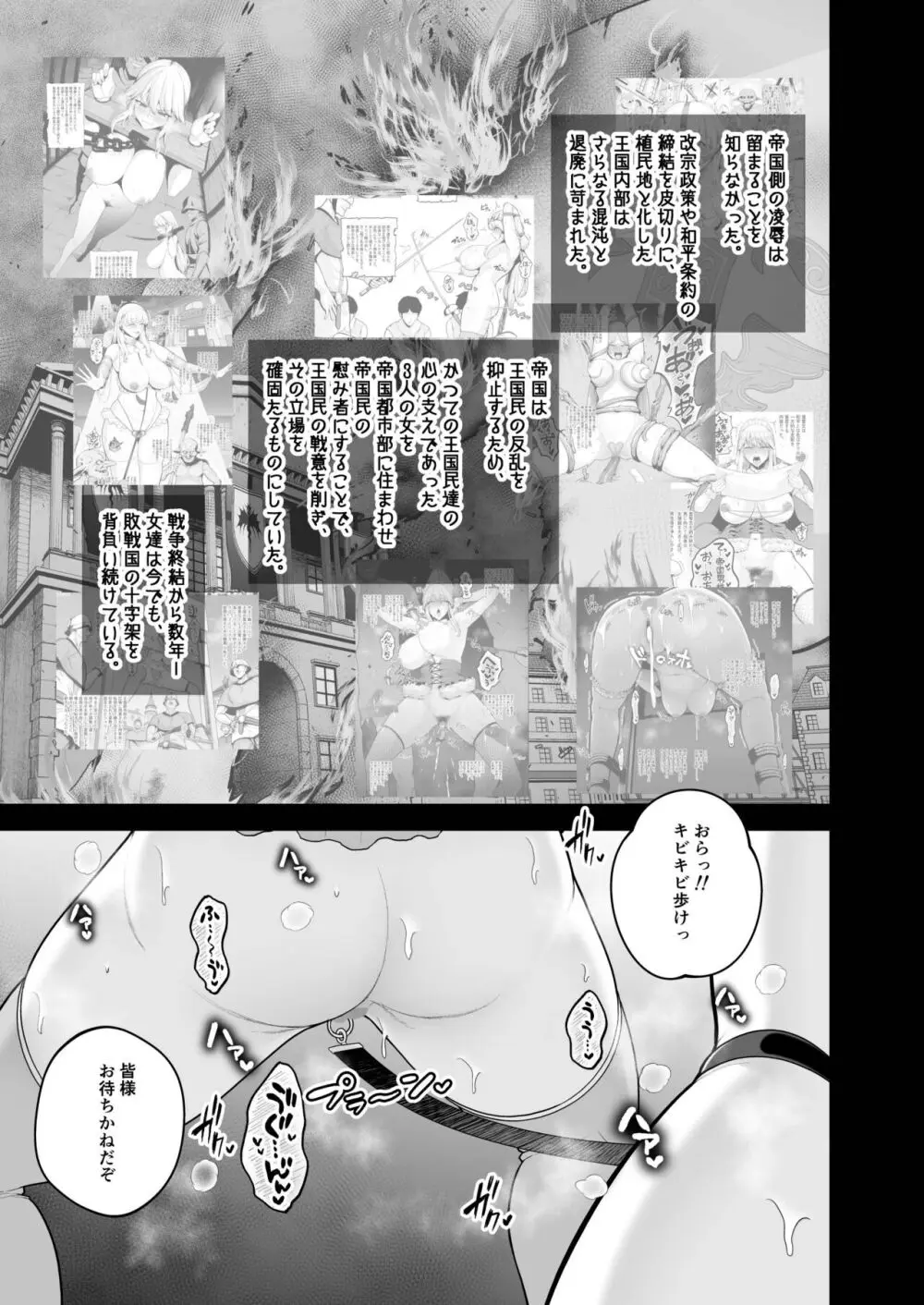 国辱の雌隷 -Fallen kingdom- - page80