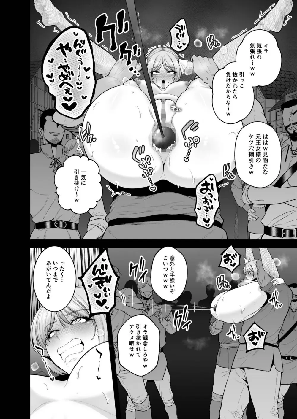 国辱の雌隷 -Fallen kingdom- - page87