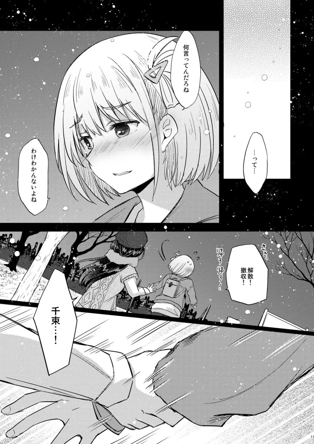 今日、千束と - page10