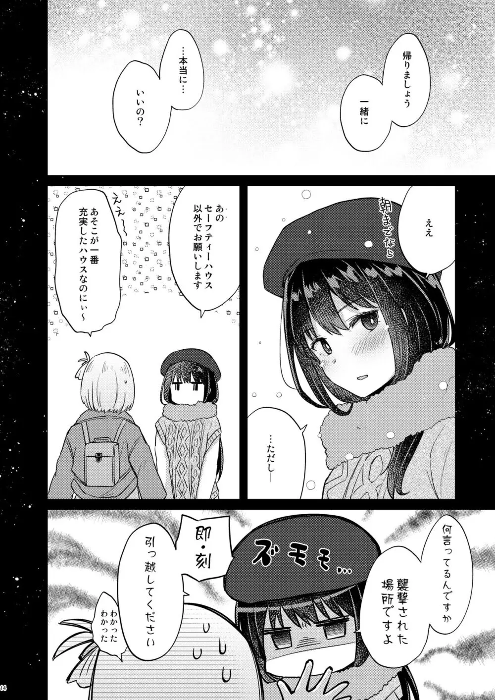 今日、千束と - page13