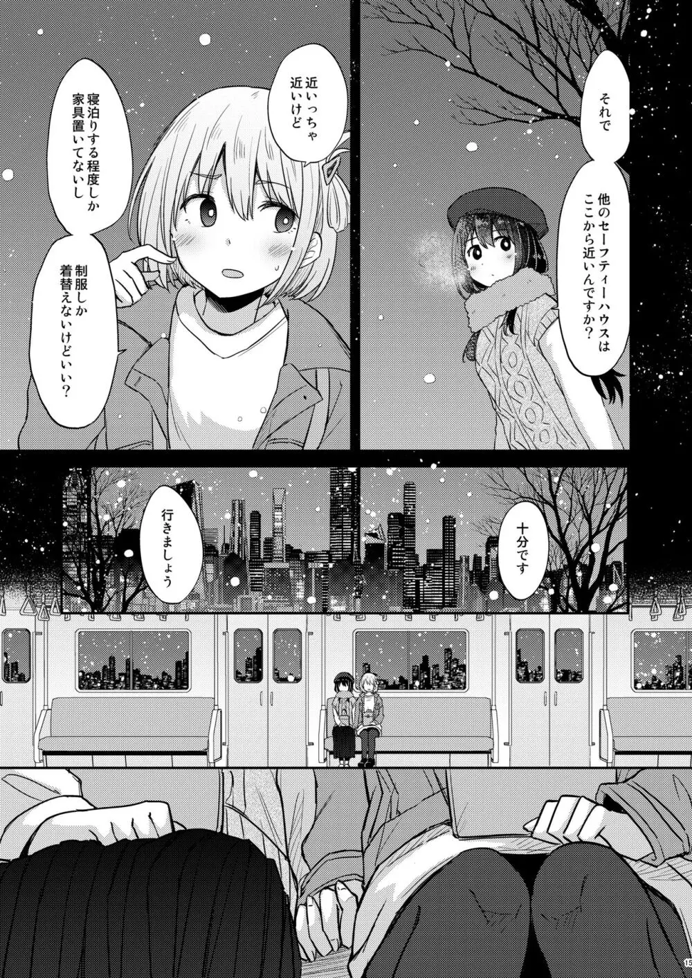 今日、千束と - page14