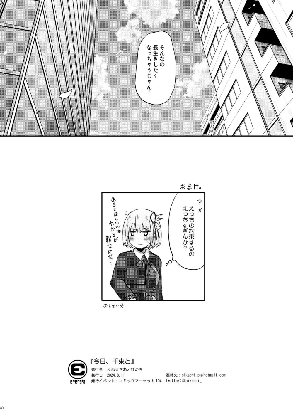 今日、千束と - page29