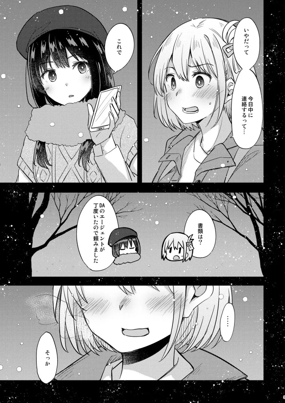 今日、千束と - page4